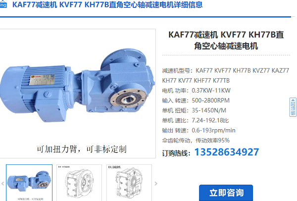 KAF77減速電機