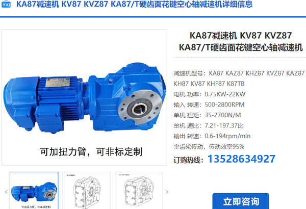 KA87減速機