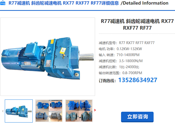 R77減速機