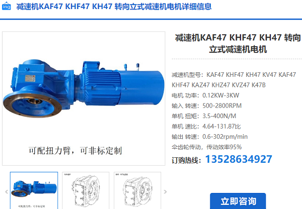 KH47減速機(jī)