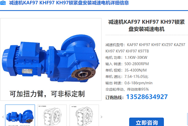 KH97減速機(jī)