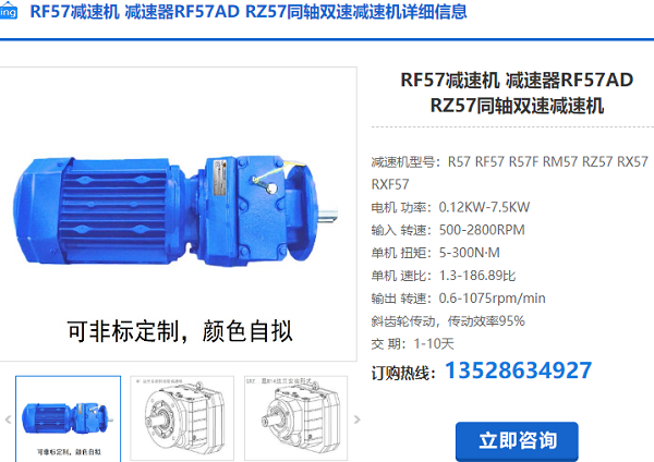 RF57減速電機(jī)