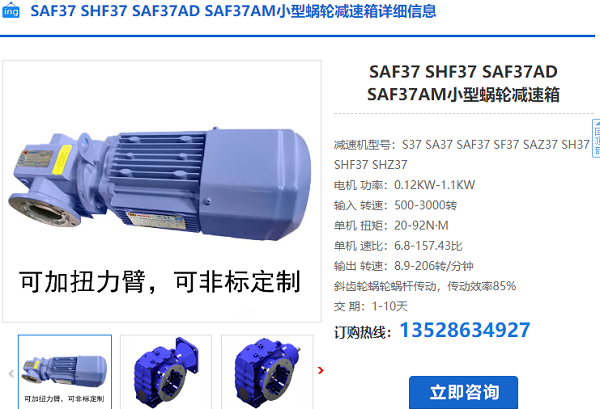 saf37減速電機(jī)