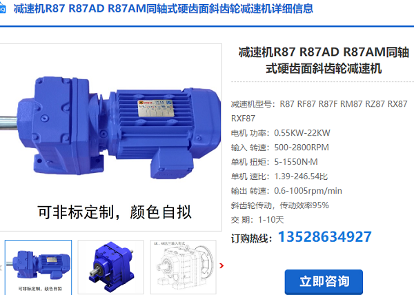 R87減速器