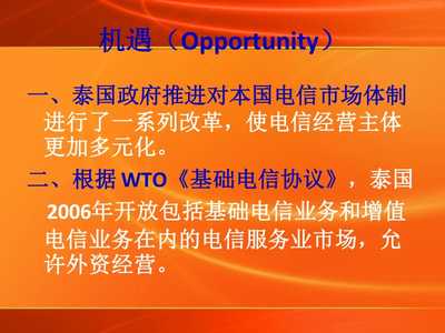 國(guó)際營(yíng)銷(xiāo)案例-華為科技進(jìn)入泰國(guó)電信市場(chǎng)-免費(fèi)閱讀