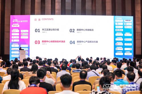 華工正源胡云 數(shù)據(jù)中心光模塊需求與通訊設(shè)備研發(fā)銷售的發(fā)展趨勢